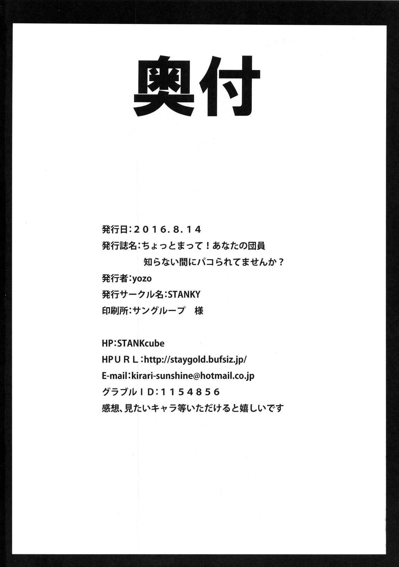 [Manga] (C90) [STANKY (yz)] Chtt Matte! Anata n Danin Shiranai Aida ni Pakraretemasen ka? (Granblue Fantasy) Single book, rape, single woman, single male, stockings#[26P]-24