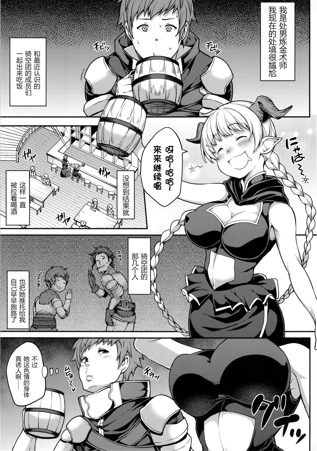 [Manga] (C90) [STANKY (yz)] Chtt Matte! Anata n Danin Shiranai Aida ni Pakraretemasen ka? (Granblue Fantasy) Single book, rape, single woman, single male, stockings#[26P]-3