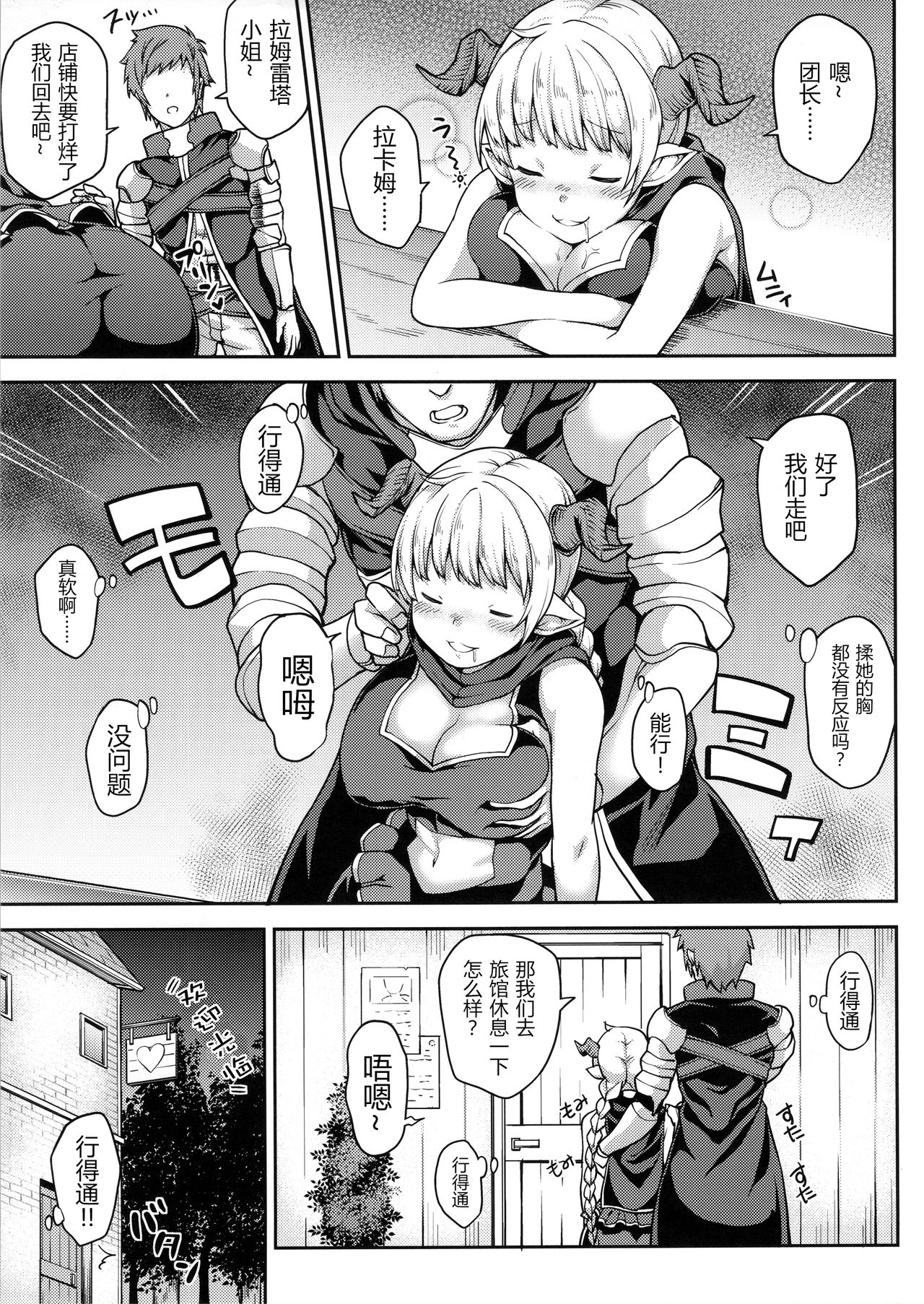 [Manga] (C90) [STANKY (yz)] Chtt Matte! Anata n Danin Shiranai Aida ni Pakraretemasen ka? (Granblue Fantasy) Single book, rape, single woman, single male, stockings#[26P]-5