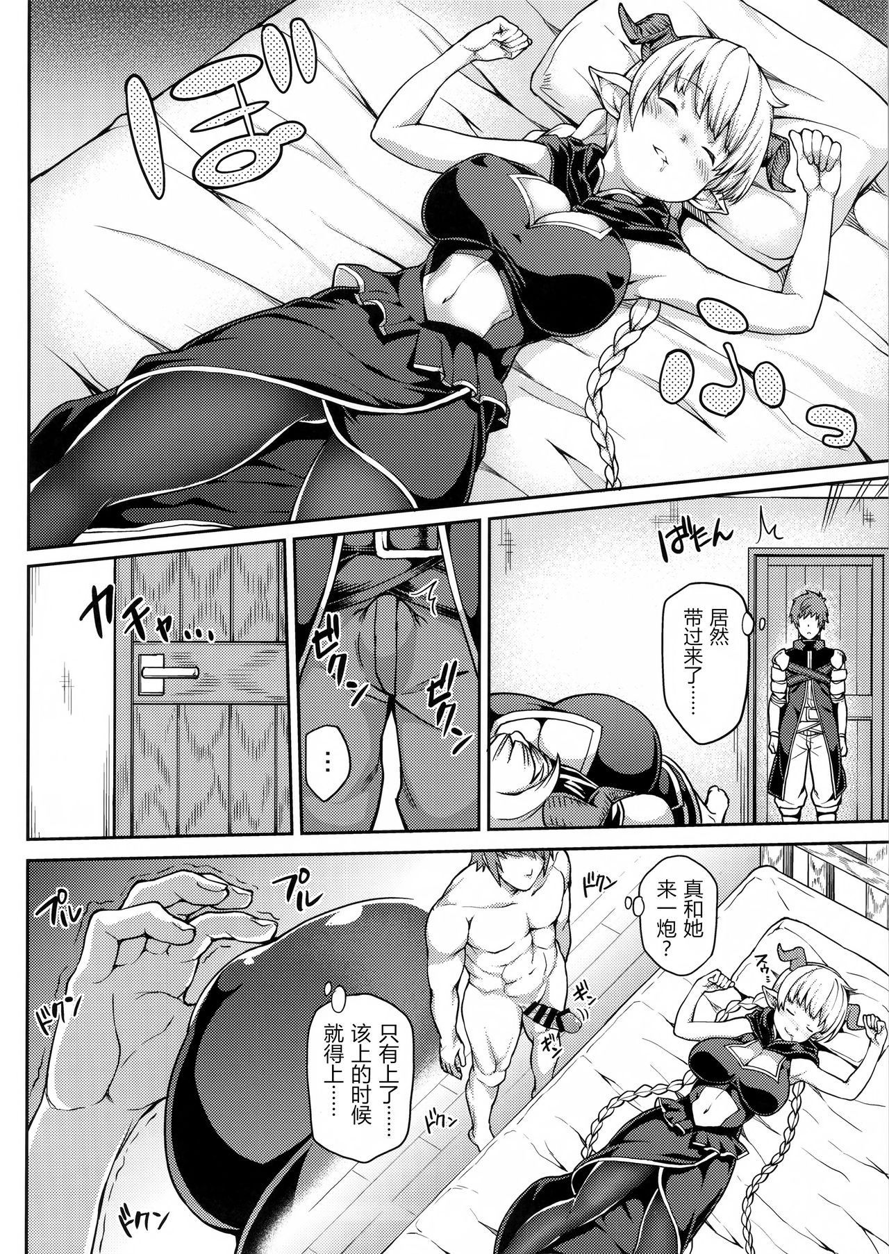 [Manga] (C90) [STANKY (yz)] Chtt Matte! Anata n Danin Shiranai Aida ni Pakraretemasen ka? (Granblue Fantasy) Single book, rape, single woman, single male, stockings#[26P]-6
