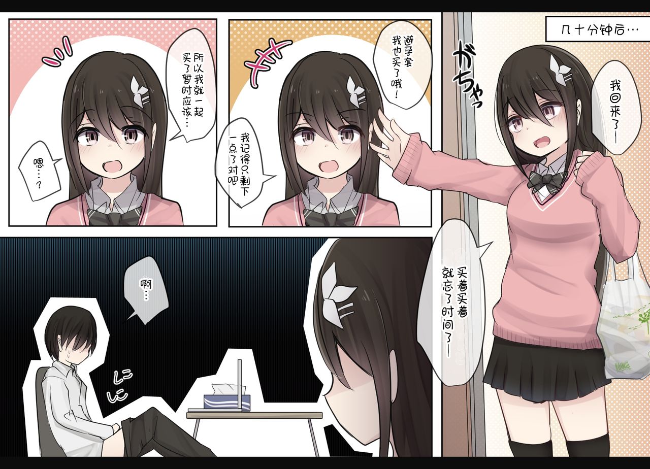 [Manga] [Trimgura] Isyu-kan Syase- w Gamandekitara Nakadasi Sasetekureru Osananajimi-chan Single book, stockings#[15P]-11