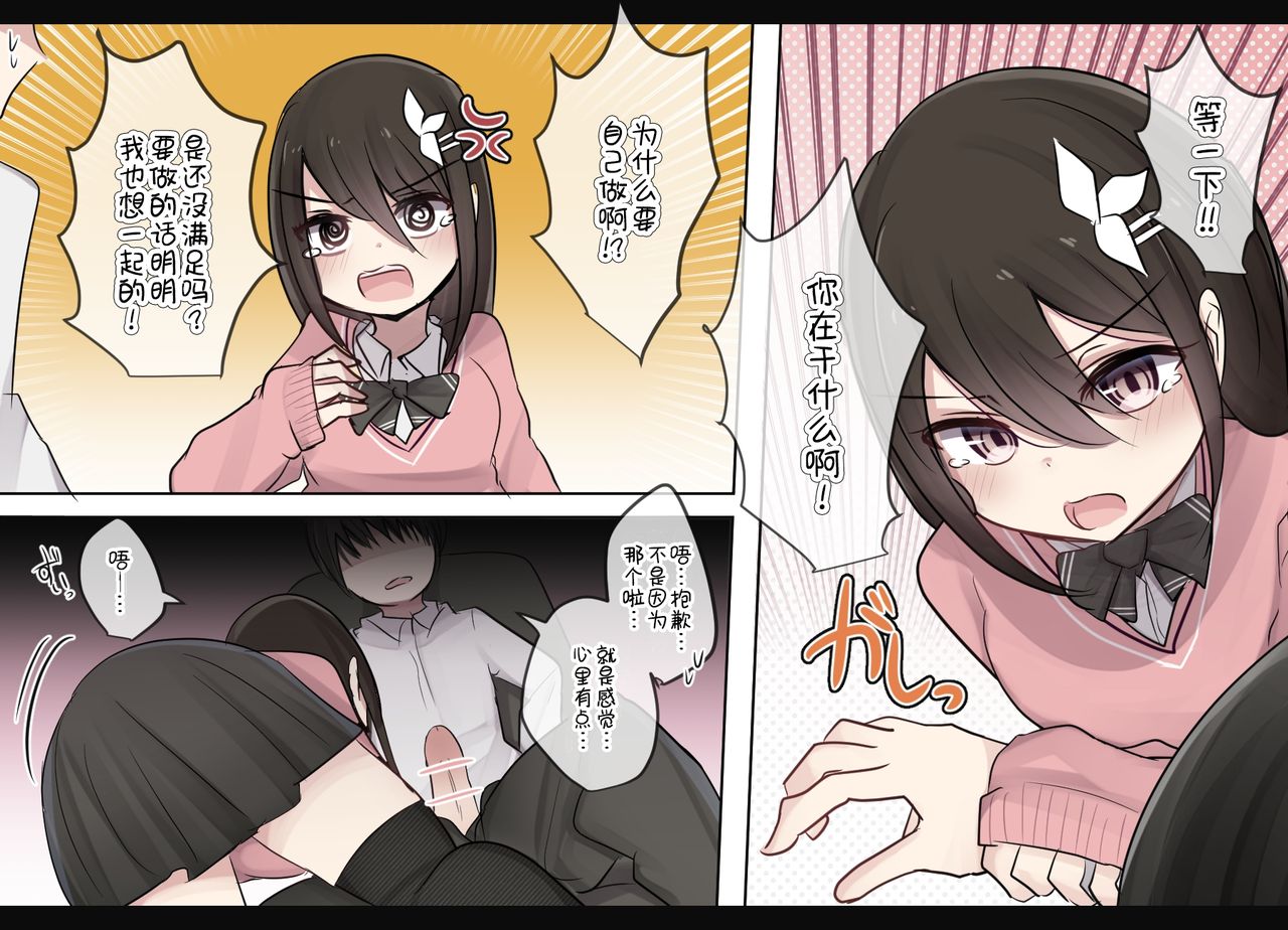 [Manga] [Trimgura] Isyu-kan Syase- w Gamandekitara Nakadasi Sasetekureru Osananajimi-chan Single book, stockings#[15P]-12