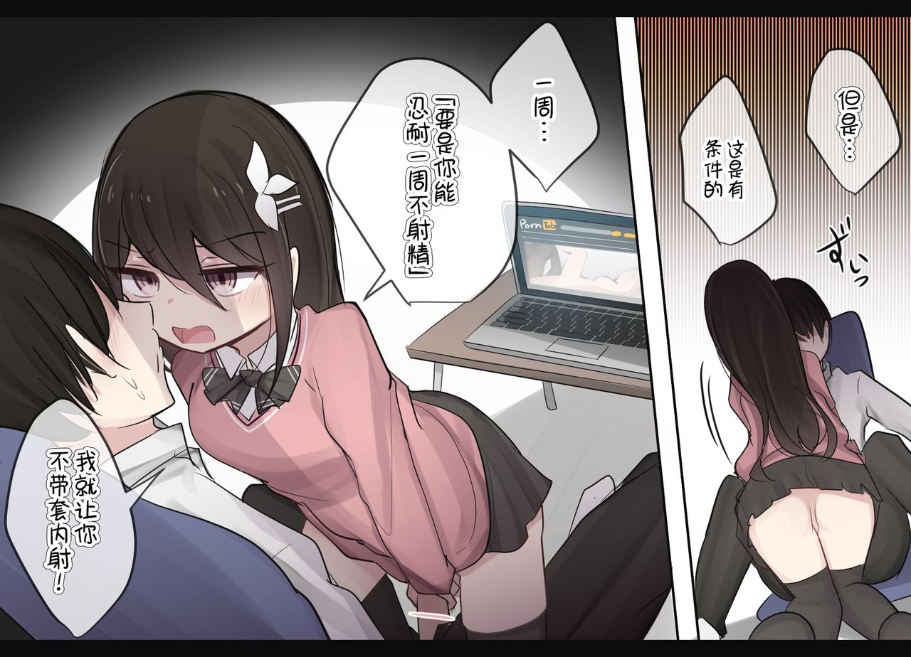 [Manga] [Trimgura] Isyu-kan Syase- w Gamandekitara Nakadasi Sasetekureru Osananajimi-chan Single book, stockings#[15P]-14
