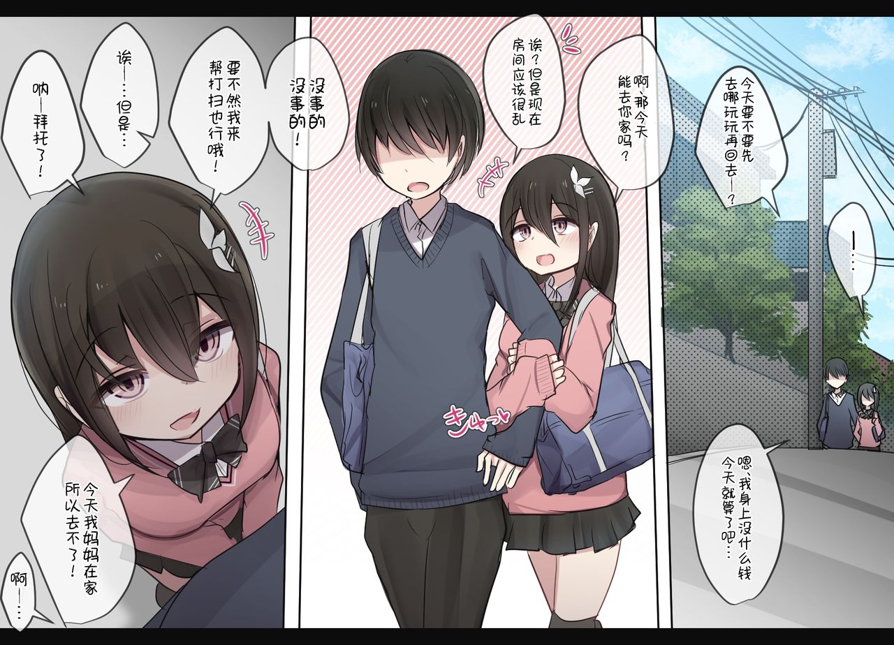 [Manga] [Trimgura] Isyu-kan Syase- w Gamandekitara Nakadasi Sasetekureru Osananajimi-chan Single book, stockings#[15P]-3