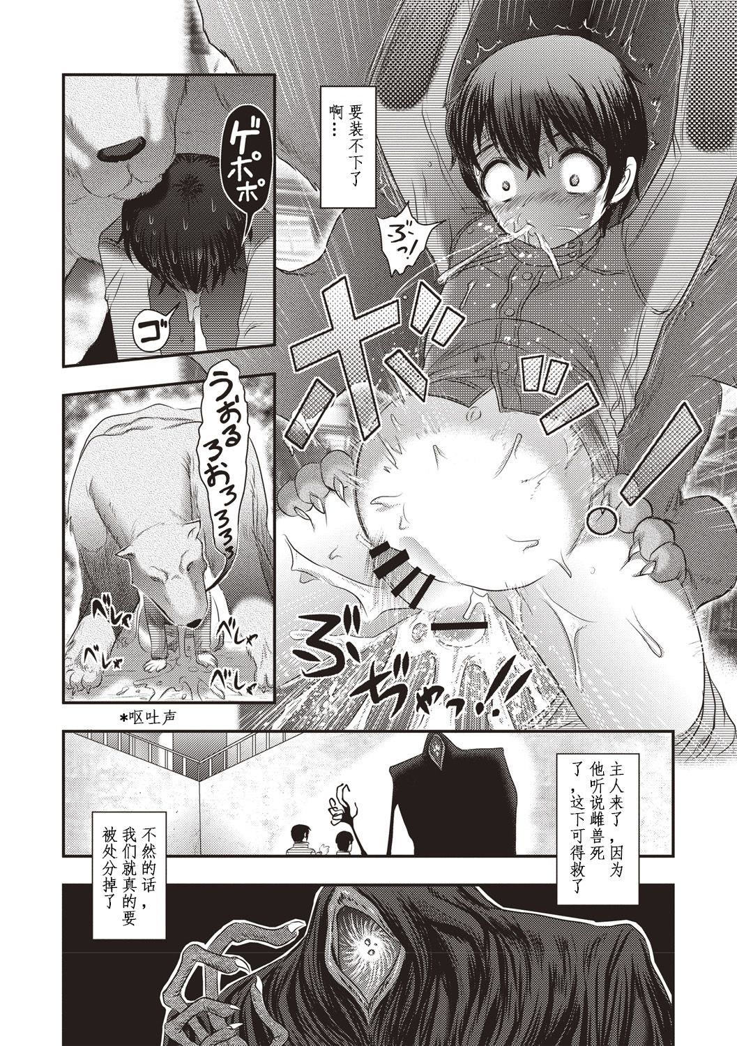 [日本漫画] [氏賀Y太] 人肛飼育  单本,M男,肛门,肛交,内射中出#[21P]-13