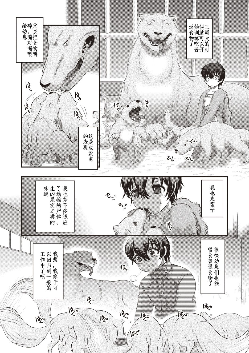 [日本漫画] [氏賀Y太] 人肛飼育  单本,M男,肛门,肛交,内射中出#[21P]-19