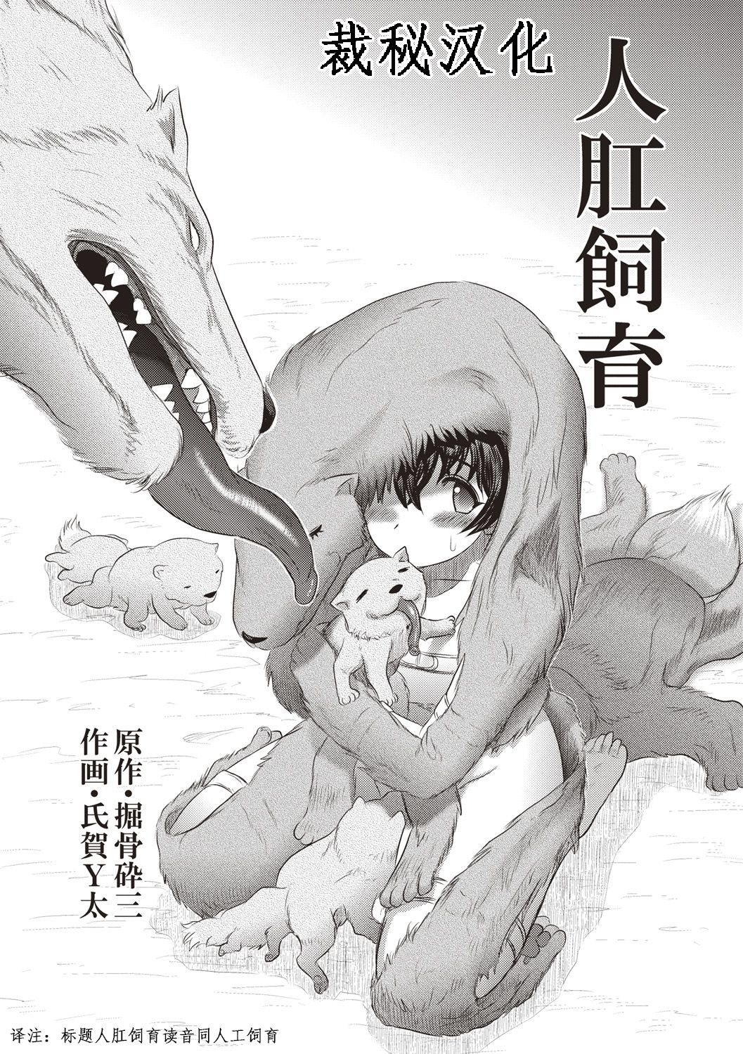[日本漫画] [氏賀Y太] 人肛飼育  单本,M男,肛门,肛交,内射中出#[21P]-2