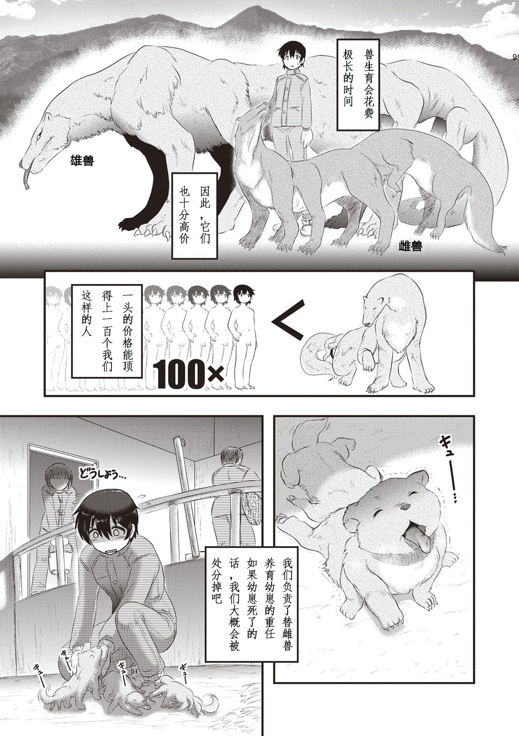 [日本漫画] [氏賀Y太] 人肛飼育  单本,M男,肛门,肛交,内射中出#[21P]-4