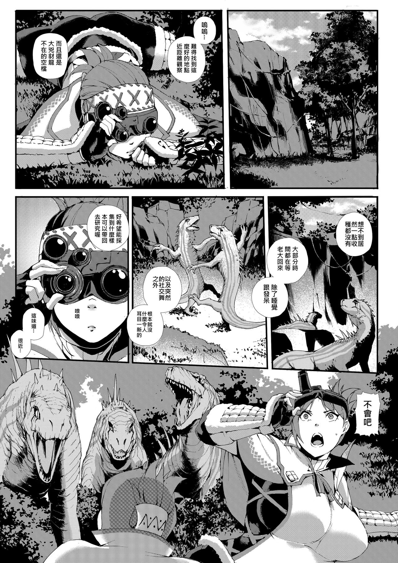 [日本漫画] [Laa Jii Shii] 接待員調查日誌 (Monster Hunter) [Chinese] 单本,强奸,单女,群P#[14P]-1
