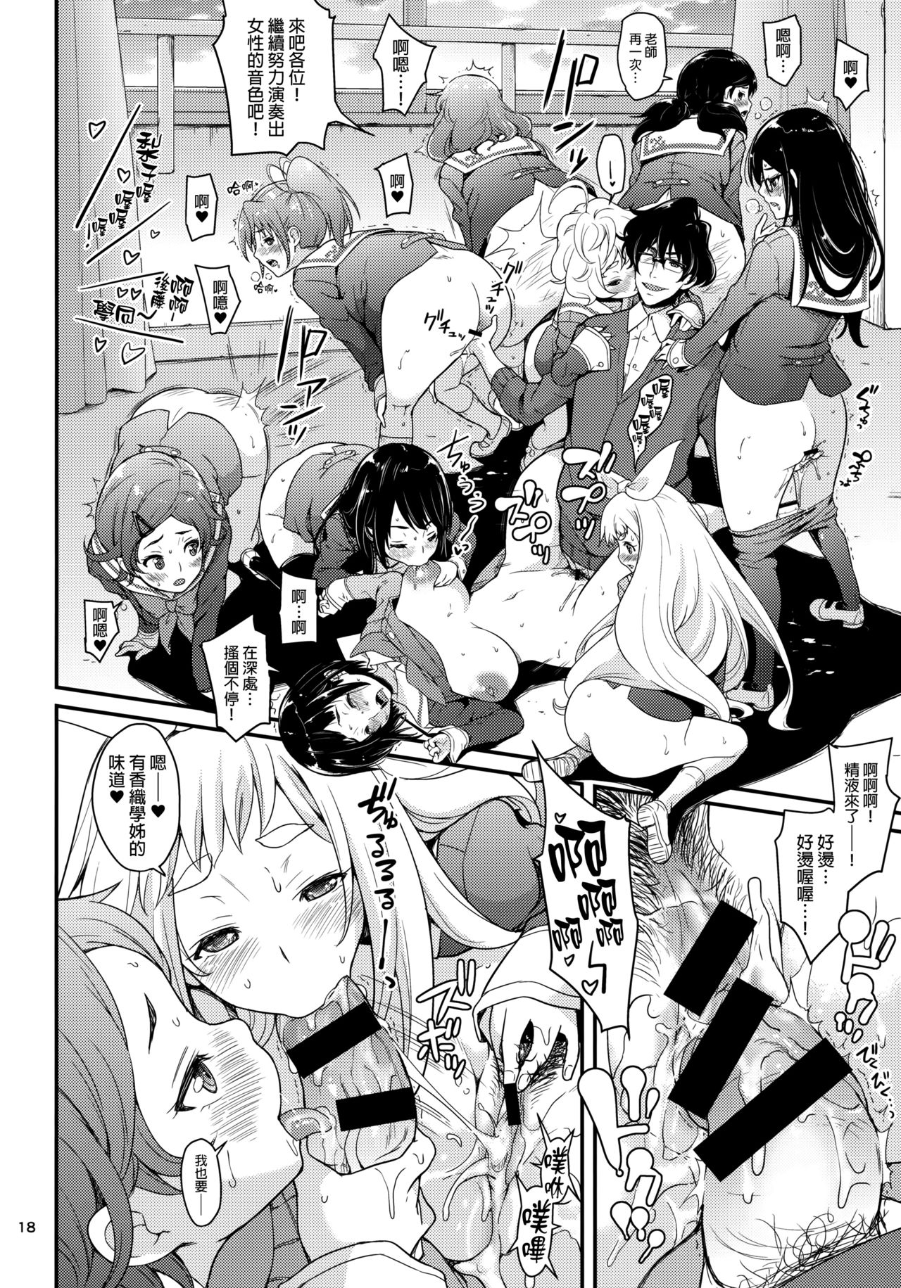 [日本漫画] (C88) [T.cop (Natsuki Kiyohito)] Wind Orketsutra (Hibike! Euphonium) [Chinese]  单本,眼镜,肛门,女学生制服,单男,群P#[25P]-16
