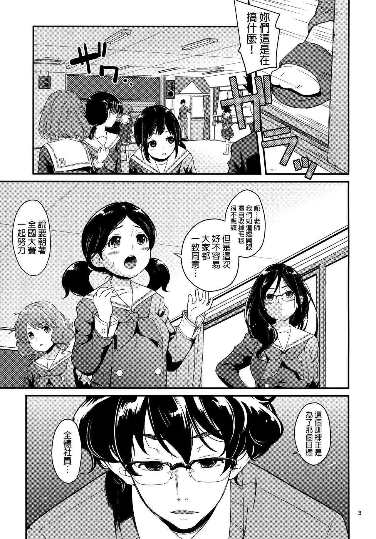 [日本漫画] (C88) [T.cop (Natsuki Kiyohito)] Wind Orketsutra (Hibike! Euphonium) [Chinese]  单本,眼镜,肛门,女学生制服,单男,群P#[25P]-2