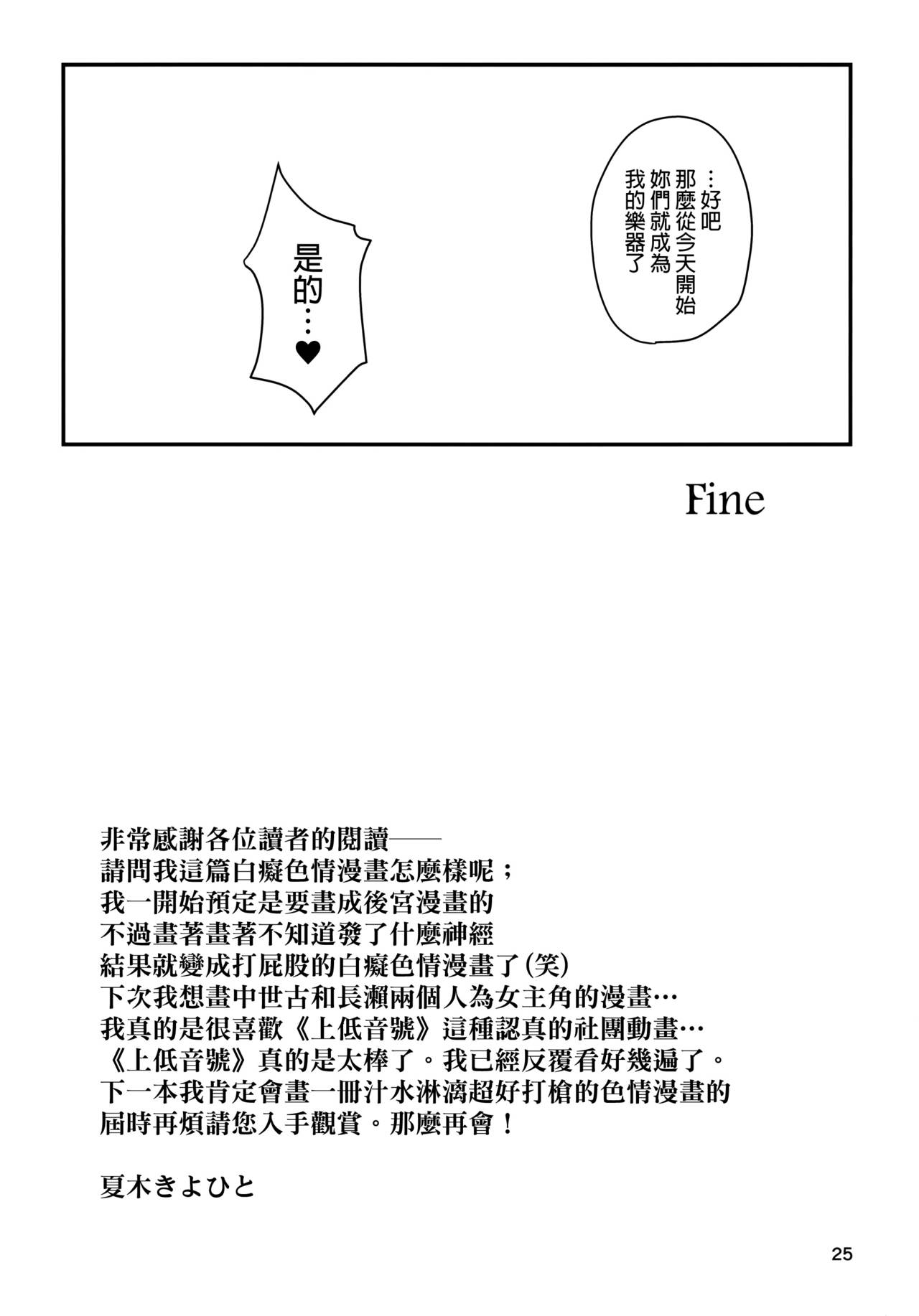 [日本漫画] (C88) [T.cop (Natsuki Kiyohito)] Wind Orketsutra (Hibike! Euphonium) [Chinese]  单本,眼镜,肛门,女学生制服,单男,群P#[25P]-23