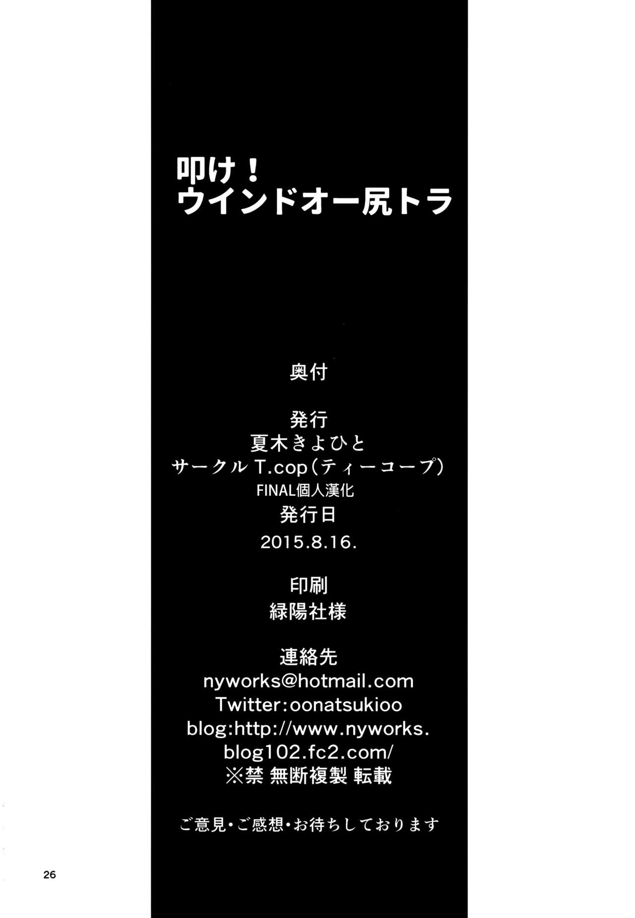 [日本漫画] (C88) [T.cop (Natsuki Kiyohito)] Wind Orketsutra (Hibike! Euphonium) [Chinese]  单本,眼镜,肛门,女学生制服,单男,群P#[25P]-24