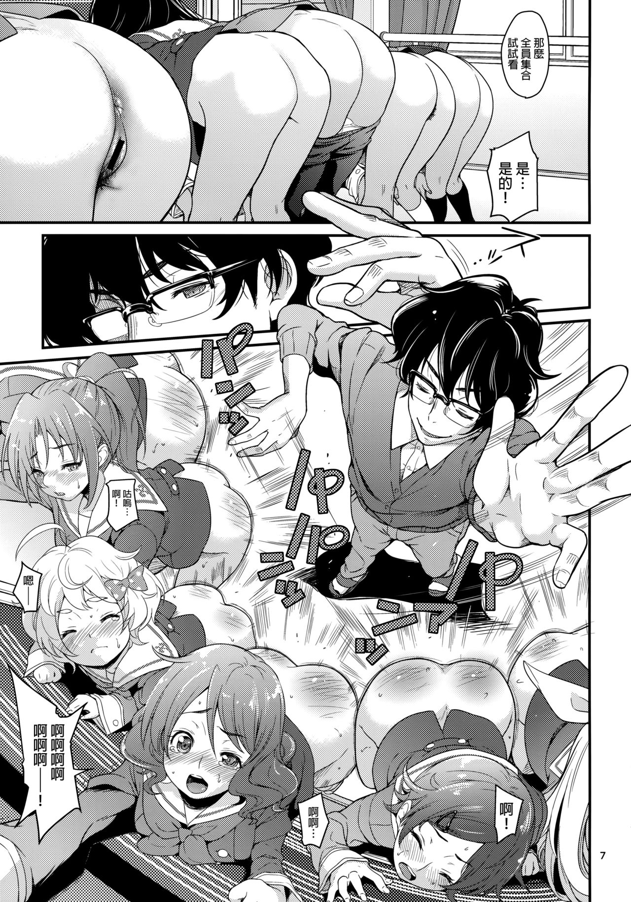 [日本漫画] (C88) [T.cop (Natsuki Kiyohito)] Wind Orketsutra (Hibike! Euphonium) [Chinese]  单本,眼镜,肛门,女学生制服,单男,群P#[25P]-5