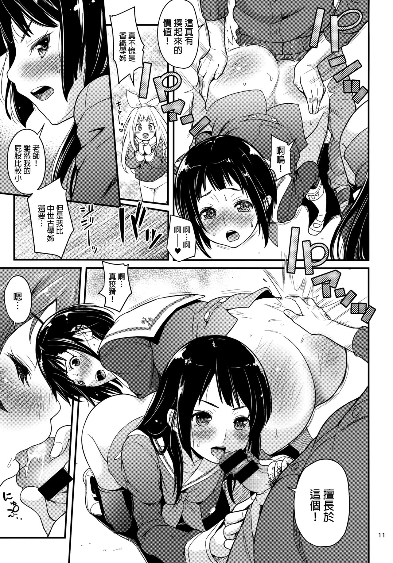 [日本漫画] (C88) [T.cop (Natsuki Kiyohito)] Wind Orketsutra (Hibike! Euphonium) [Chinese]  单本,眼镜,肛门,女学生制服,单男,群P#[25P]-9