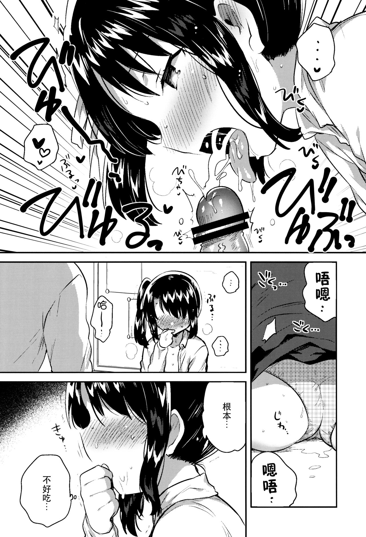 [日本漫画] (COMIC1☆13) [squeezecandyheaven (Ichihaya)] Sensei wa Lolicon de Saitei Hentai no Gomikuzu [Kou] + Omake  单本,萝莉,单女,女学生制服,单男,破处#[32P]-13