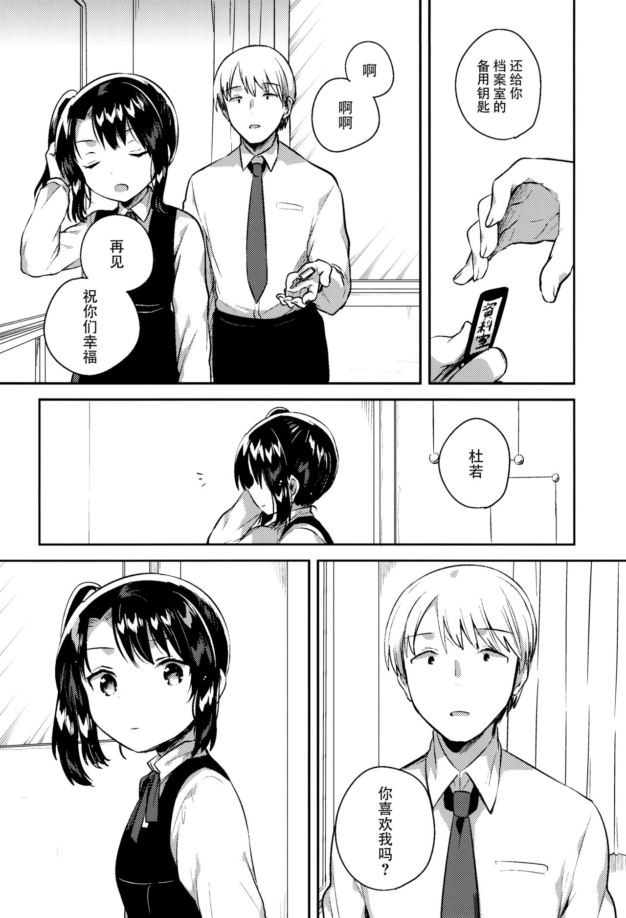 [日本漫画] (COMIC1☆13) [squeezecandyheaven (Ichihaya)] Sensei wa Lolicon de Saitei Hentai no Gomikuzu [Kou] + Omake  单本,萝莉,单女,女学生制服,单男,破处#[32P]-23