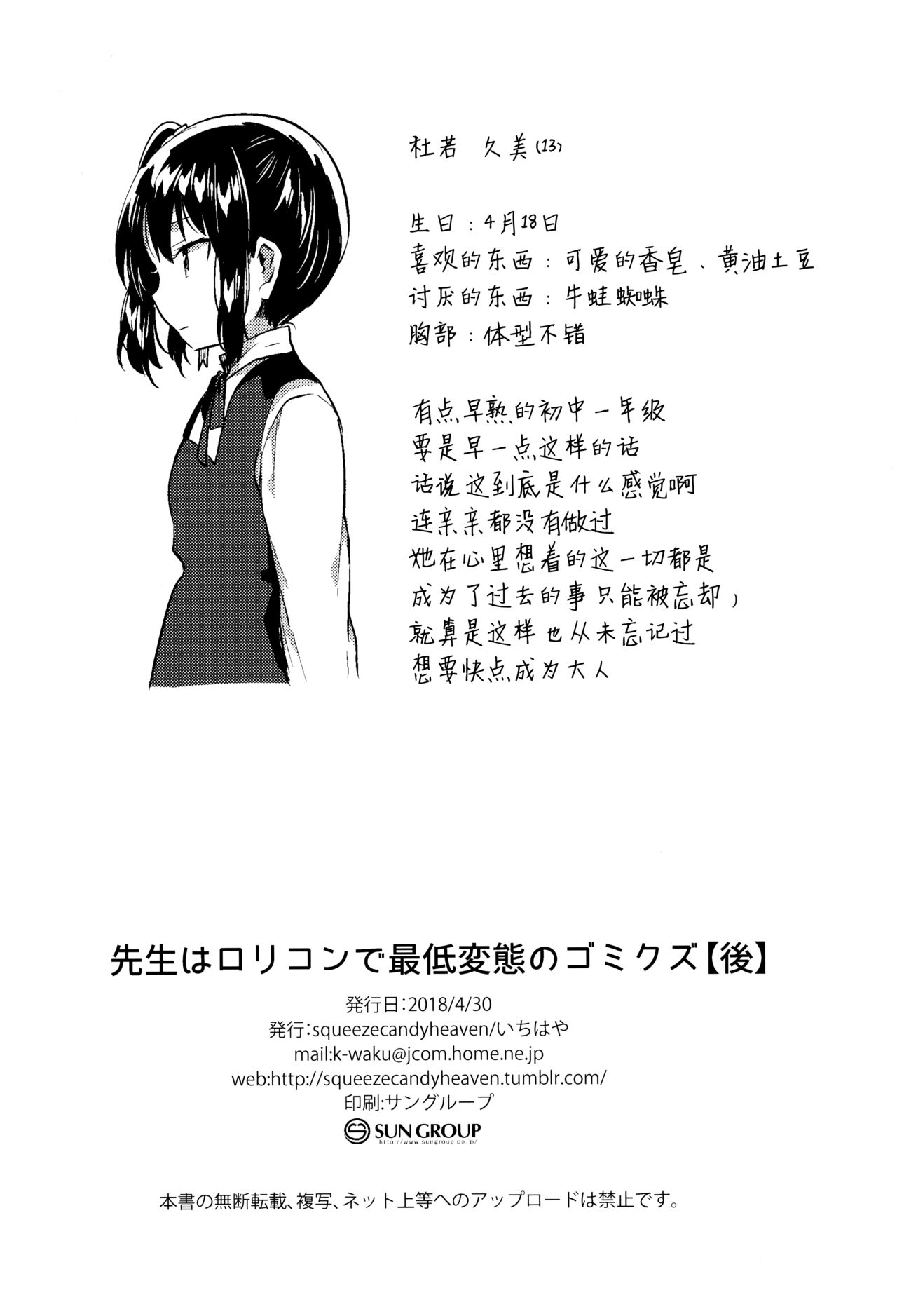 [日本漫画] (COMIC1☆13) [squeezecandyheaven (Ichihaya)] Sensei wa Lolicon de Saitei Hentai no Gomikuzu [Kou] + Omake  单本,萝莉,单女,女学生制服,单男,破处#[32P]-25