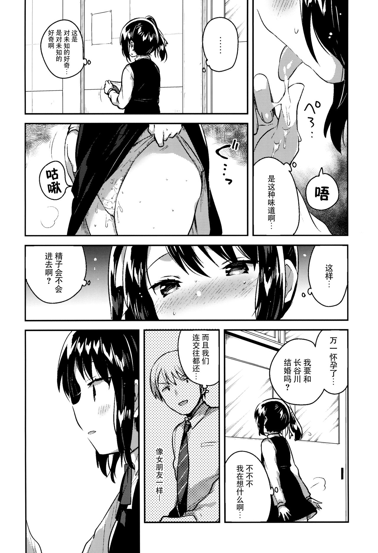 [日本漫画] (COMIC1☆13) [squeezecandyheaven (Ichihaya)] Sensei wa Lolicon de Saitei Hentai no Gomikuzu [Kou] + Omake  单本,萝莉,单女,女学生制服,单男,破处#[32P]-3