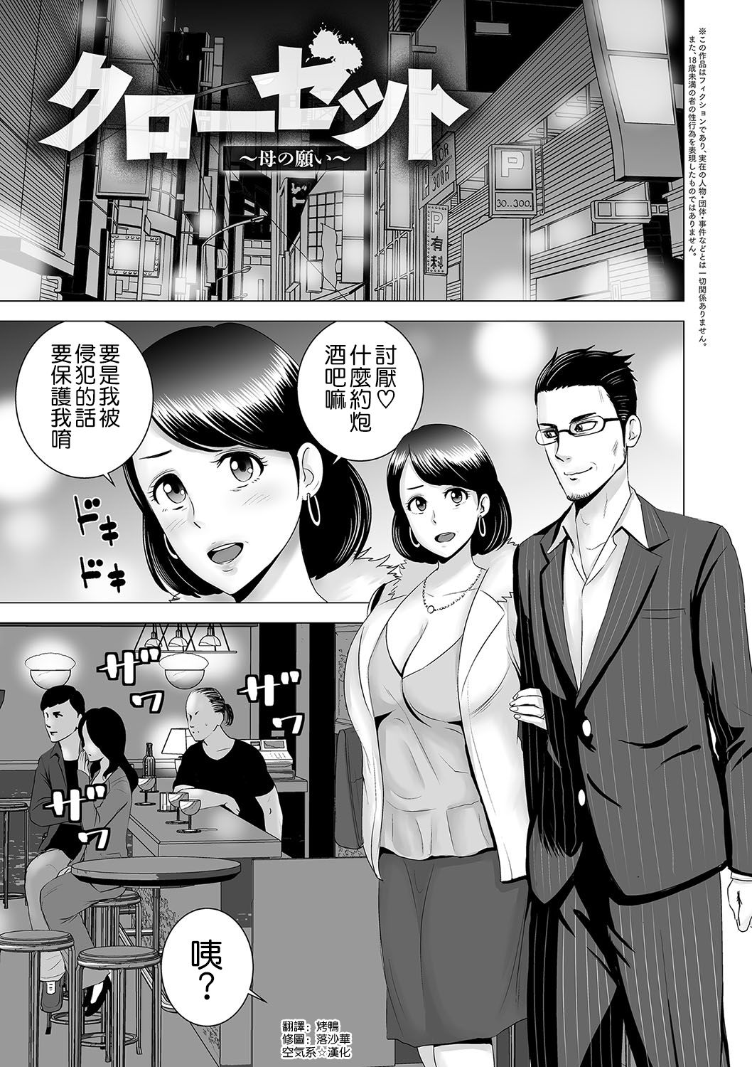[Manga] [Yamakum] Clset Haha n Negai Clset (Clset) [Chinese] Single book, orgasm, mature woman, big tits, creampie#[44P]-1