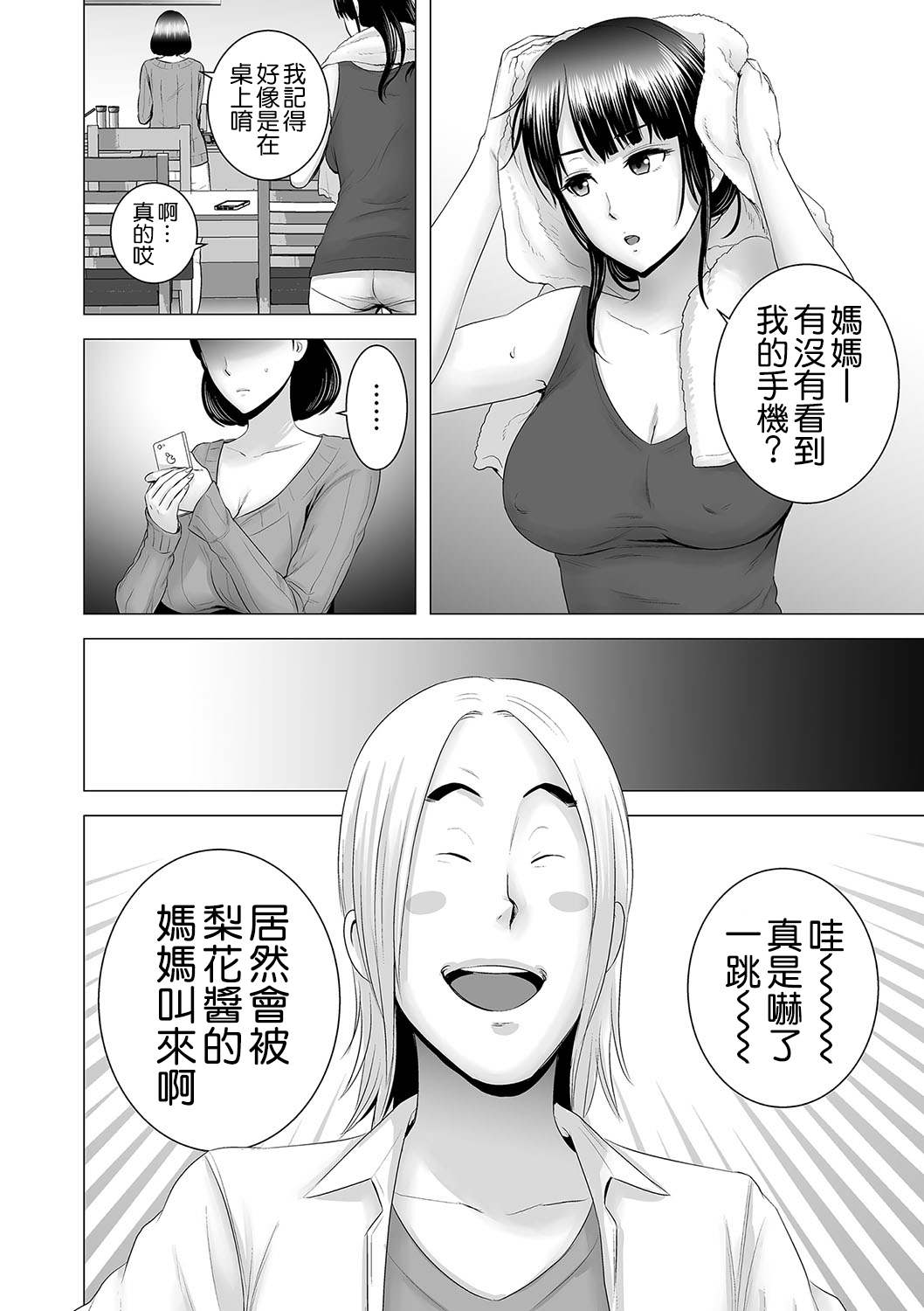 [Manga] [Yamakum] Clset Haha n Negai Clset (Clset) [Chinese] Single book, orgasm, mature woman, big tits, creampie#[44P]-10
