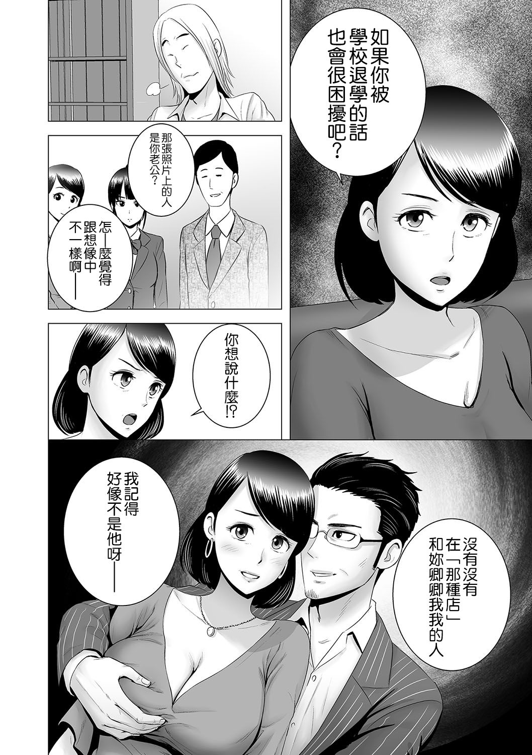 [Manga] [Yamakum] Clset Haha n Negai Clset (Clset) [Chinese] Single book, orgasm, mature woman, big tits, creampie#[44P]-12