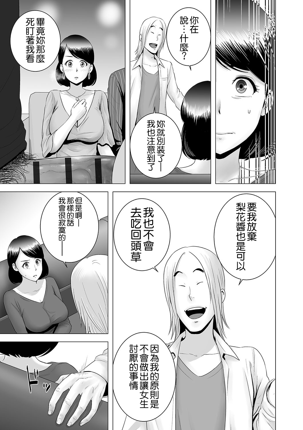 [Manga] [Yamakum] Clset Haha n Negai Clset (Clset) [Chinese] Single book, orgasm, mature woman, big tits, creampie#[44P]-13