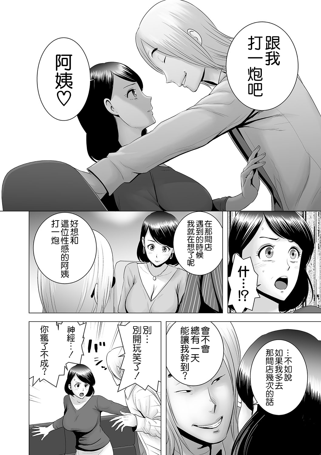 [Manga] [Yamakum] Clset Haha n Negai Clset (Clset) [Chinese] Single book, orgasm, mature woman, big tits, creampie#[44P]-14