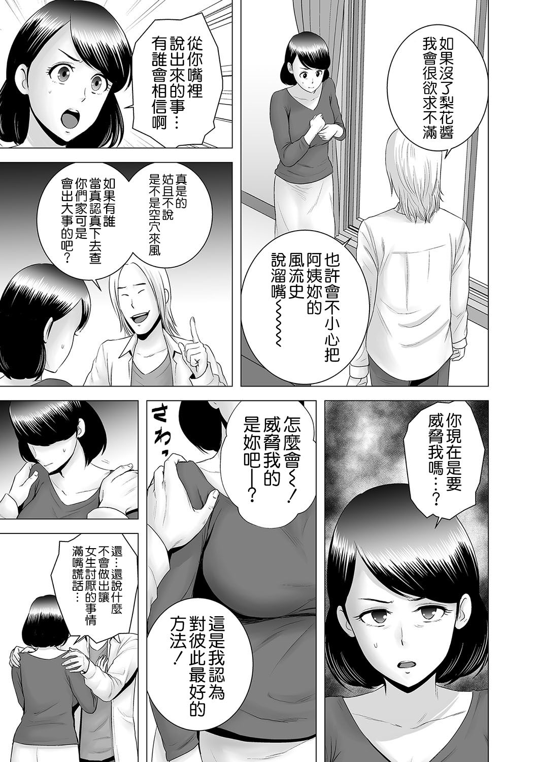 [Manga] [Yamakum] Clset Haha n Negai Clset (Clset) [Chinese] Single book, orgasm, mature woman, big tits, creampie#[44P]-15