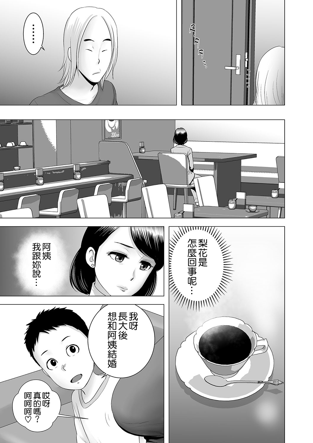 [Manga] [Yamakum] Clset Haha n Negai Clset (Clset) [Chinese] Single book, orgasm, mature woman, big tits, creampie#[44P]-7