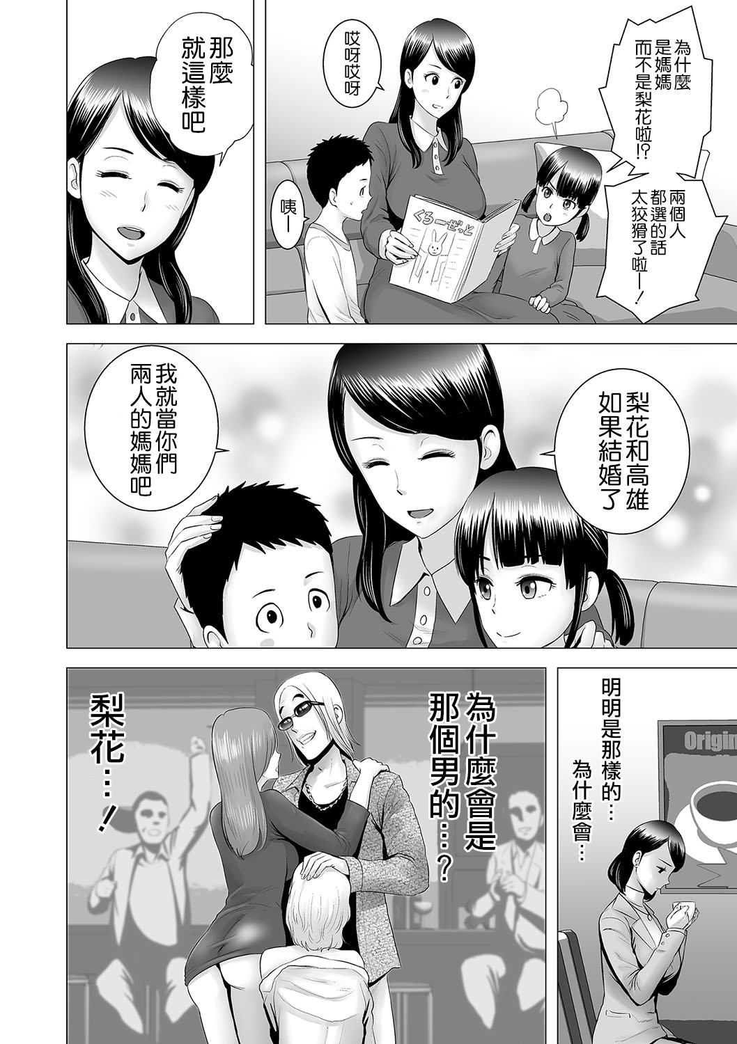 [Manga] [Yamakum] Clset Haha n Negai Clset (Clset) [Chinese] Single book, orgasm, mature woman, big tits, creampie#[44P]-8