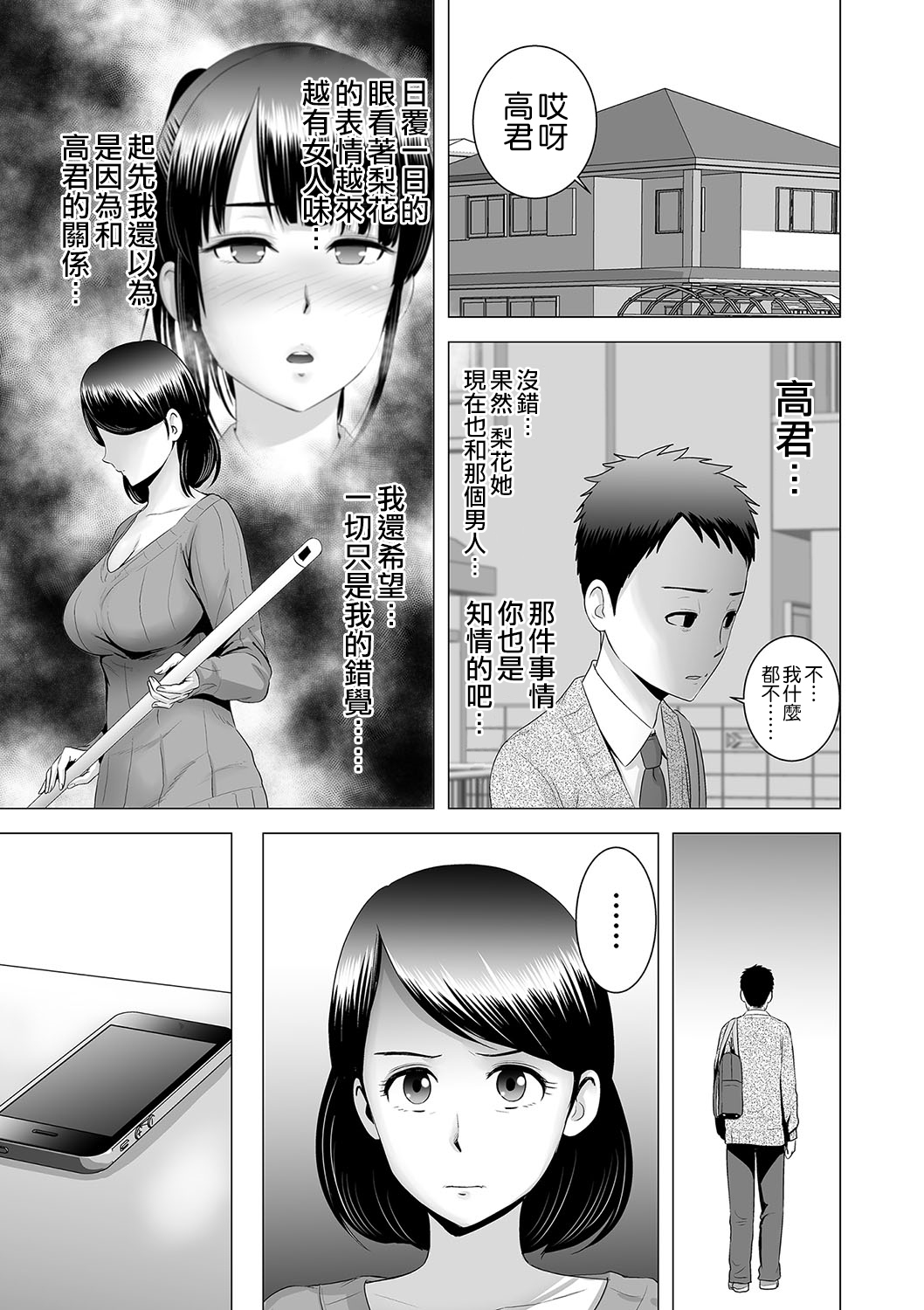 [Manga] [Yamakum] Clset Haha n Negai Clset (Clset) [Chinese] Single book, orgasm, mature woman, big tits, creampie#[44P]-9