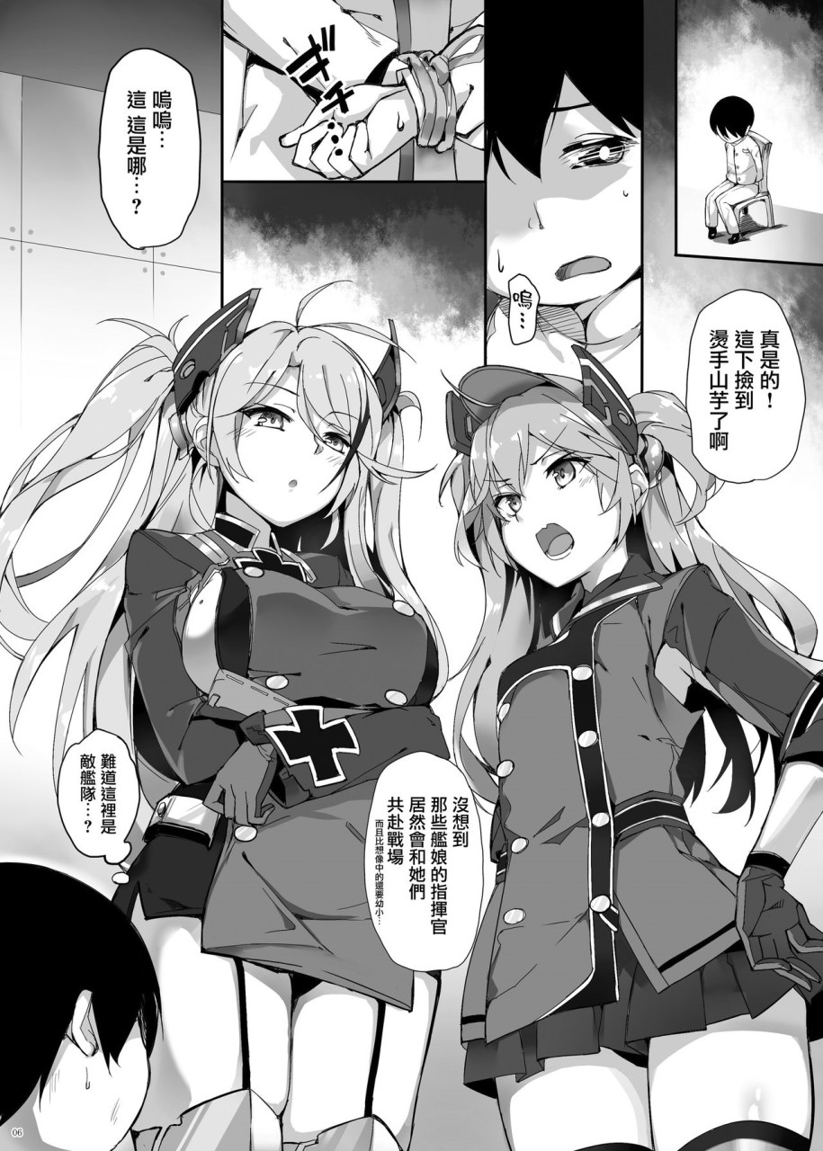 [日本漫画] [塩ちょこ (ナハ78)] ヒッパー姉妹のショタ搾精尋問 (アズールレーン)  单本,调教,群P,束缚#[28P]-6