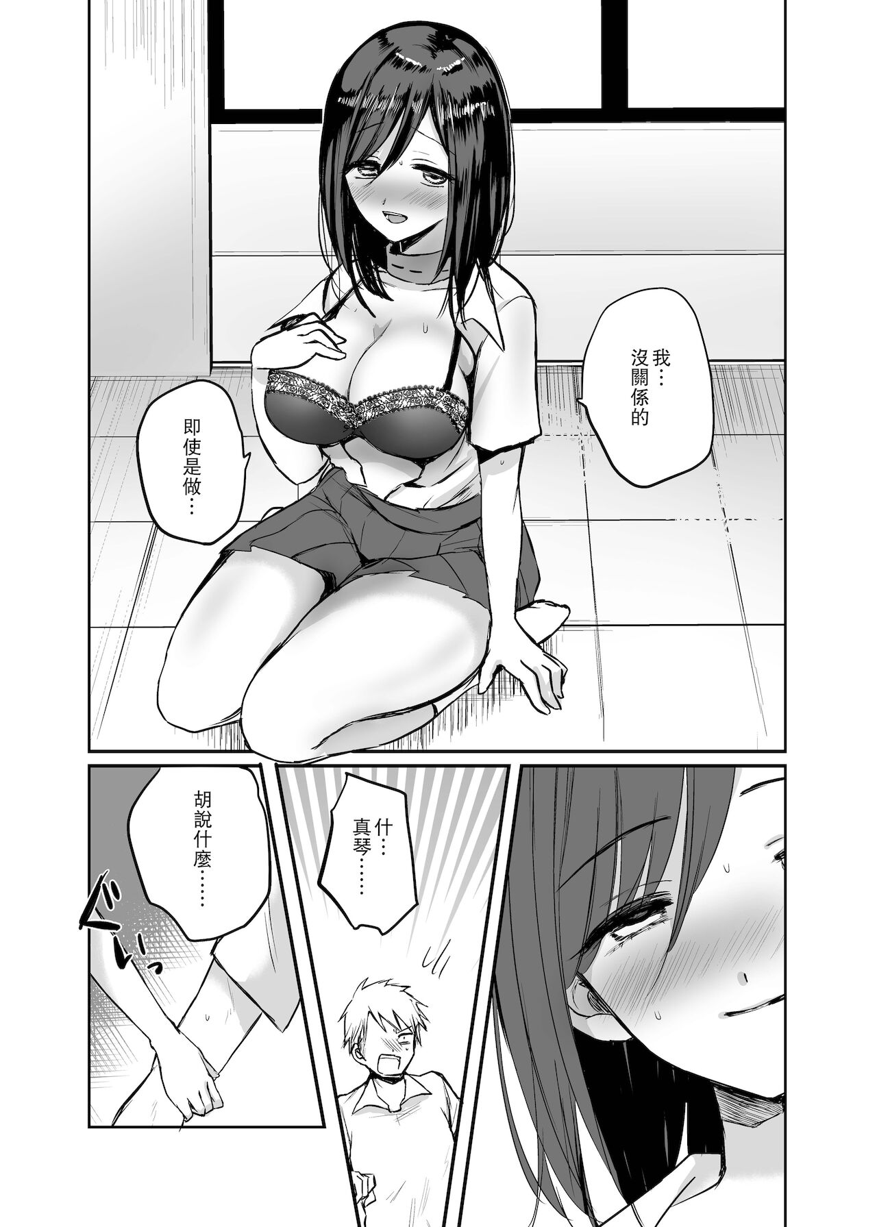 [Manga] [Tetsukazun A (Emili)] Kyosei Nytaika Wanari no Osananajimi n Shitai de Fudershi Seikyuu Sareru Nante Wanari no Single book, big breasts, single girl#[36P]-18