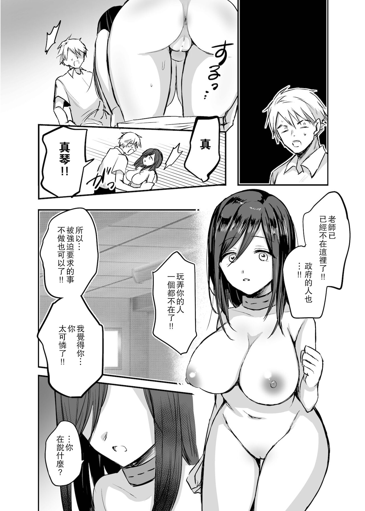 [Manga] [Tetsukazun A (Emili)] Kyosei Nytaika Wanari no Osananajimi n Shitai de Fudershi Seikyuu Sareru Nante Wanari no Single book, big breasts, single girl#[36P]-23