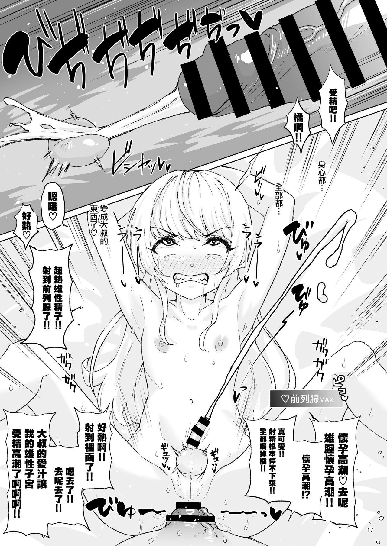 [Manga] [Mentsukidu (Shimur)] Otk datta Tachibana ga Onna ni Naru ga Otk ni Mdsarete Onna ni Naru t Single book, anal#[18P]-16