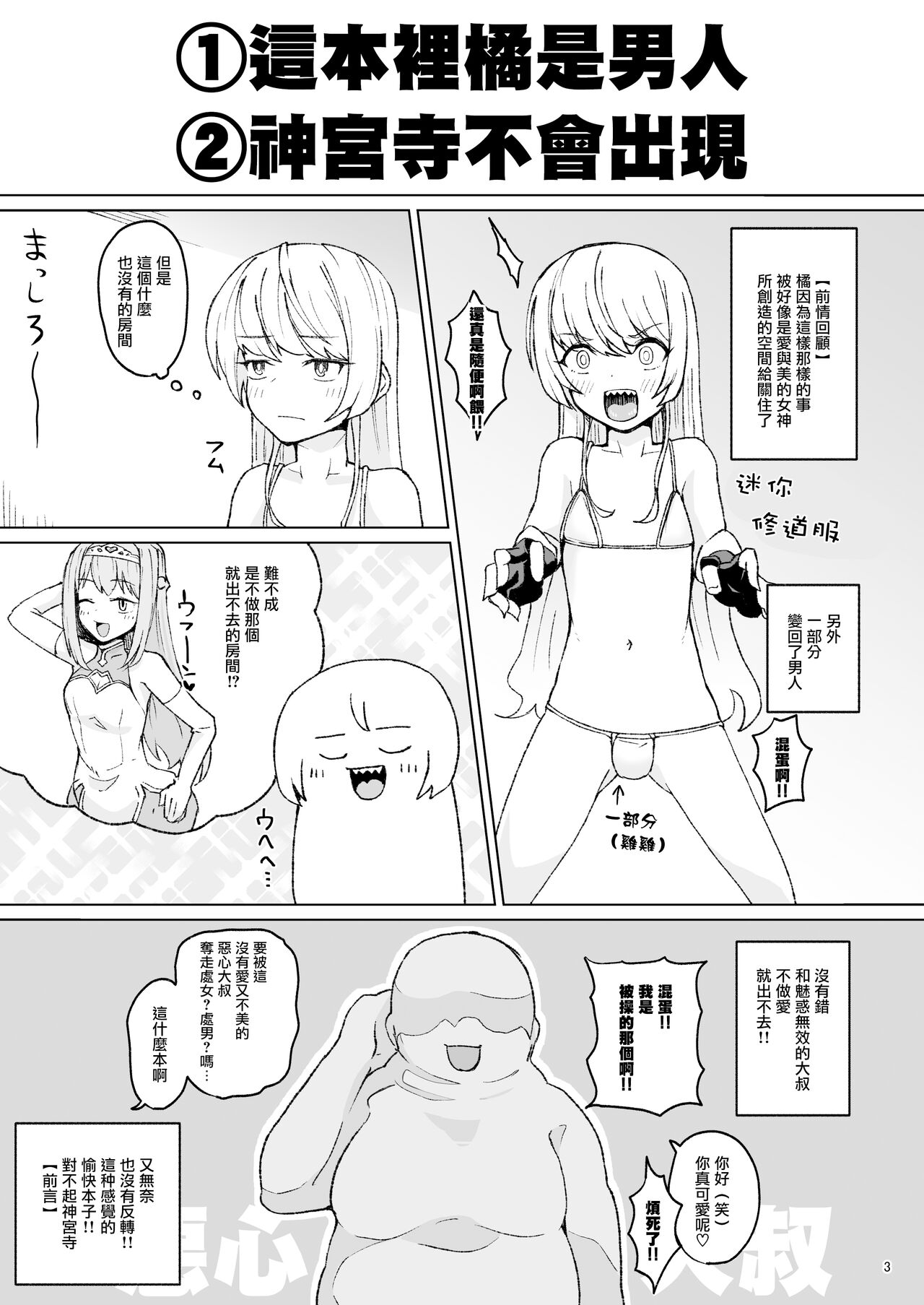 [Manga] [Mentsukidu (Shimur)] Otk datta Tachibana ga Onna ni Naru ga Otk ni Mdsarete Onna ni Naru t Single book, anal#[18P]-2