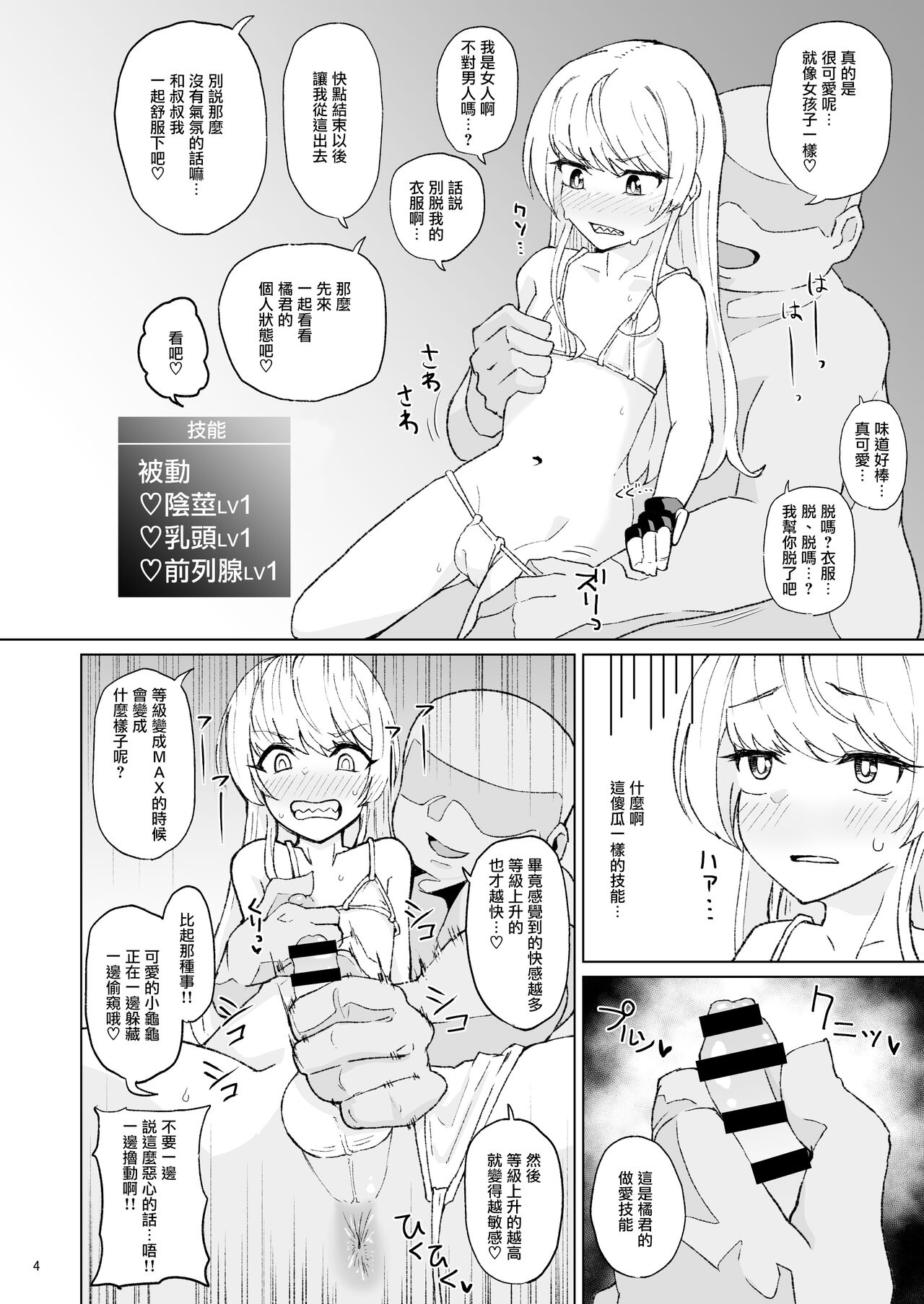 [Manga] [Mentsukidu (Shimur)] Otk datta Tachibana ga Onna ni Naru ga Otk ni Mdsarete Onna ni Naru t Single book, anal#[18P]-3