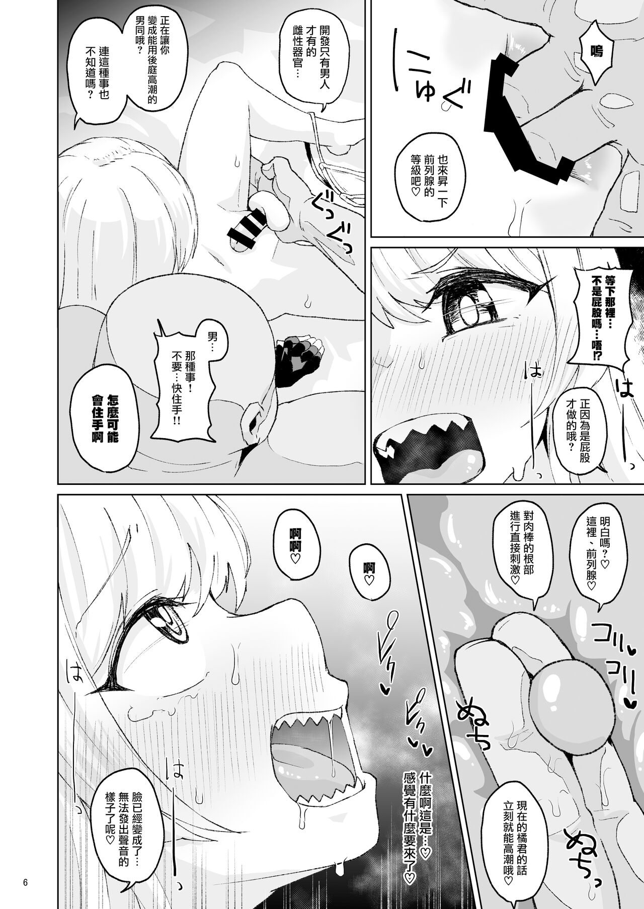 [Manga] [Mentsukidu (Shimur)] Otk datta Tachibana ga Onna ni Naru ga Otk ni Mdsarete Onna ni Naru t Single book, anal#[18P]-5