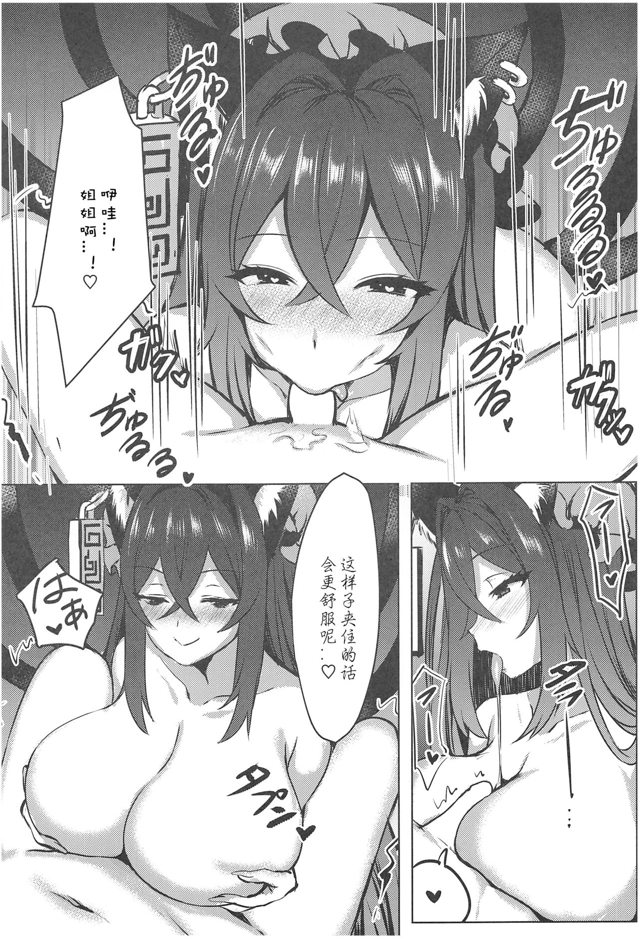 [日本漫画] (C97) [Marota Teikoku (Marota)] Shota Gui Youkai OneeChen! (Touhou Project)  单本,正太控,巨乳大奶,单女,兽耳,单男,丝袜#[31P]-13
