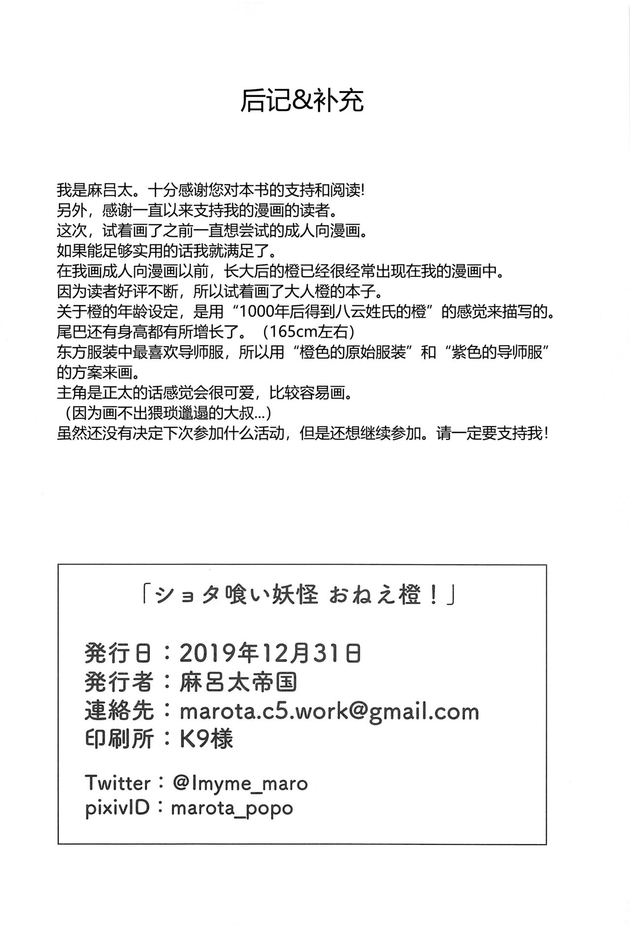 [日本漫画] (C97) [Marota Teikoku (Marota)] Shota Gui Youkai OneeChen! (Touhou Project)  单本,正太控,巨乳大奶,单女,兽耳,单男,丝袜#[31P]-30