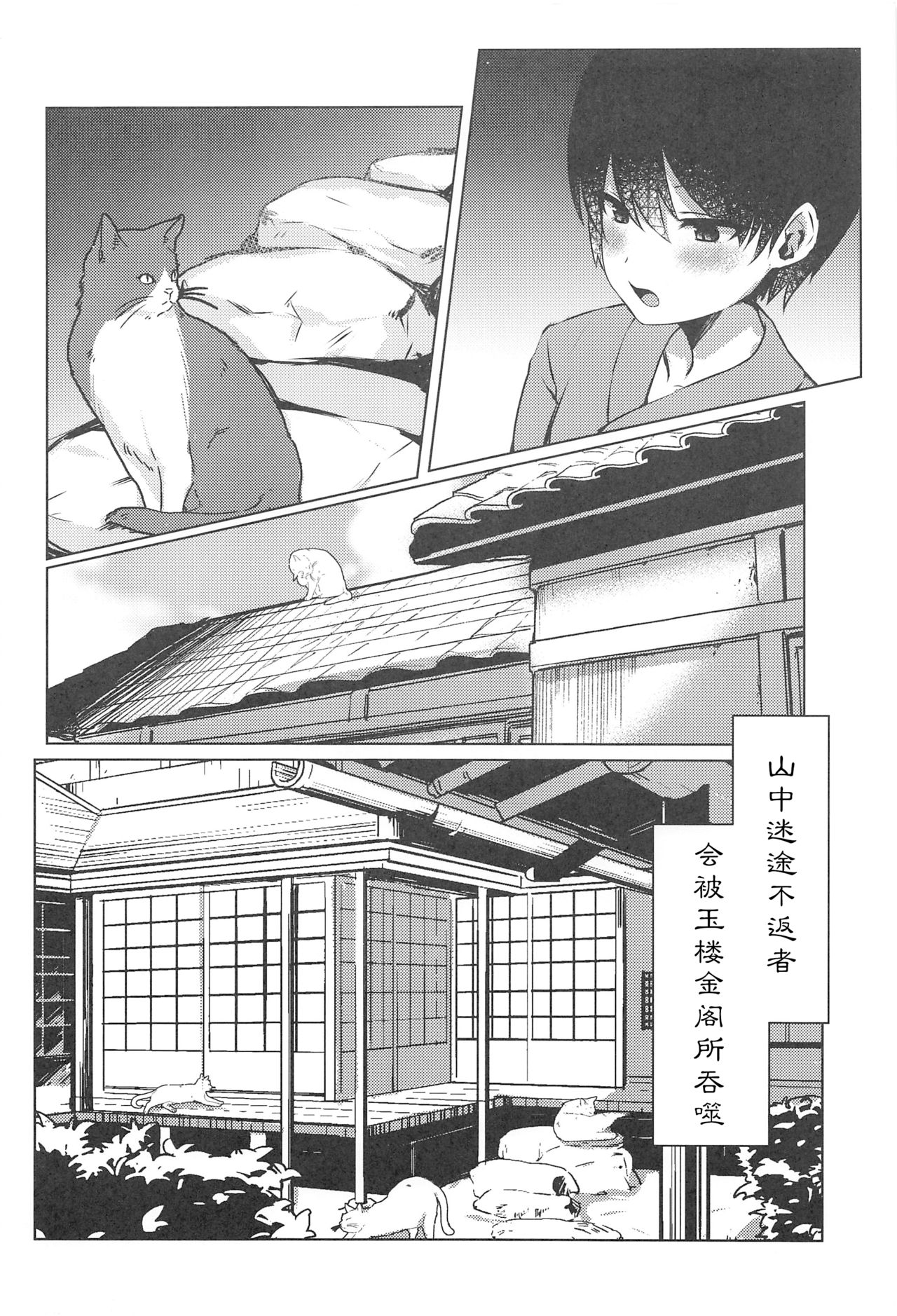 [日本漫画] (C97) [Marota Teikoku (Marota)] Shota Gui Youkai OneeChen! (Touhou Project)  单本,正太控,巨乳大奶,单女,兽耳,单男,丝袜#[31P]-4