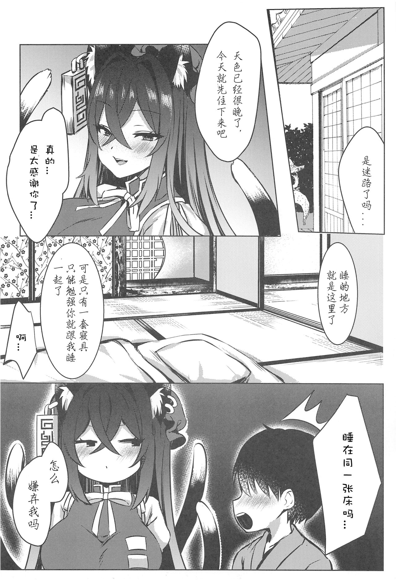[日本漫画] (C97) [Marota Teikoku (Marota)] Shota Gui Youkai OneeChen! (Touhou Project)  单本,正太控,巨乳大奶,单女,兽耳,单男,丝袜#[31P]-6