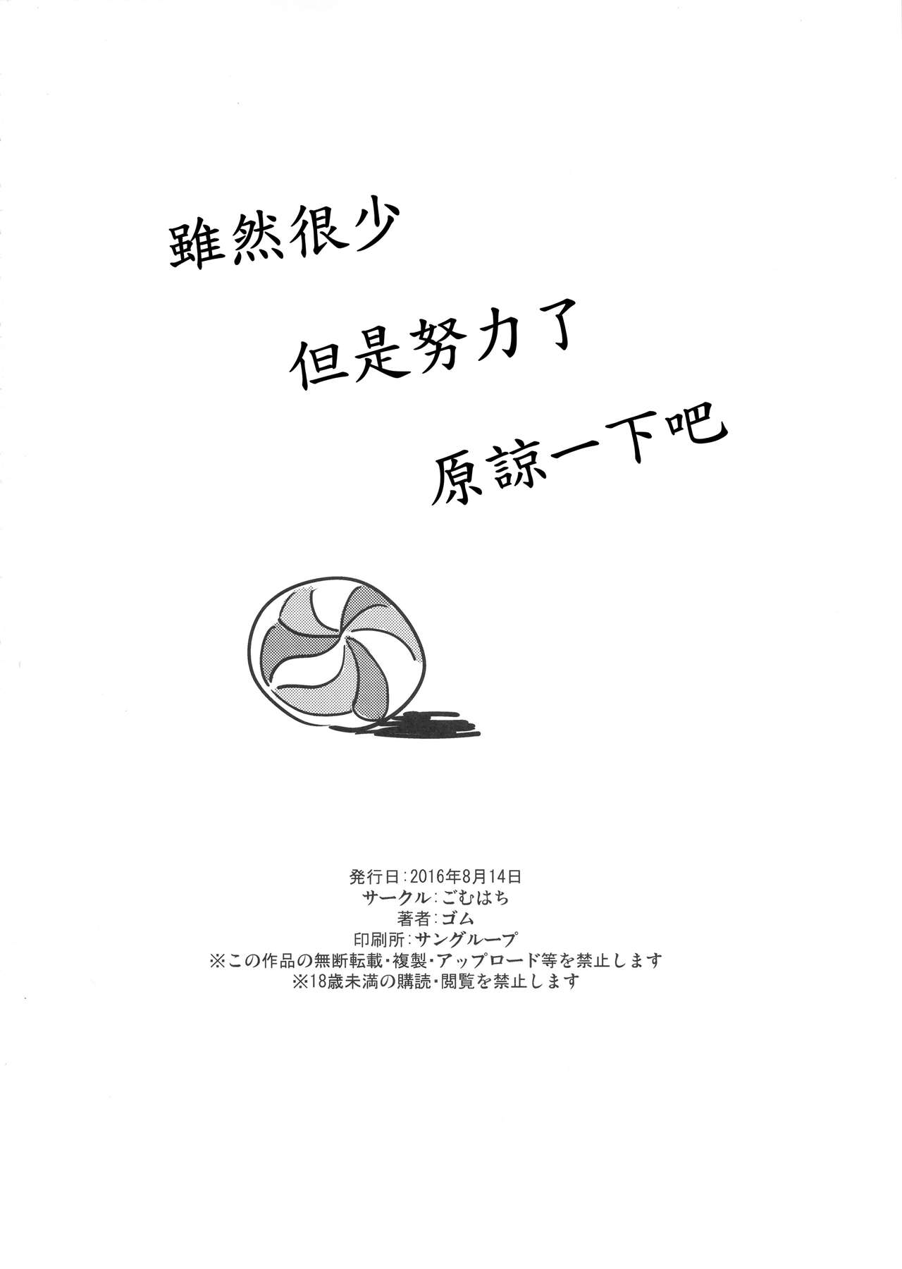 [日本漫画] (C90) [Gomuhachi (Gomu)] Otoko o Shitta Sensha Musume (Girls und Panzer)   单本,单男,内射中出,暗黑皮肤#[13P]-13