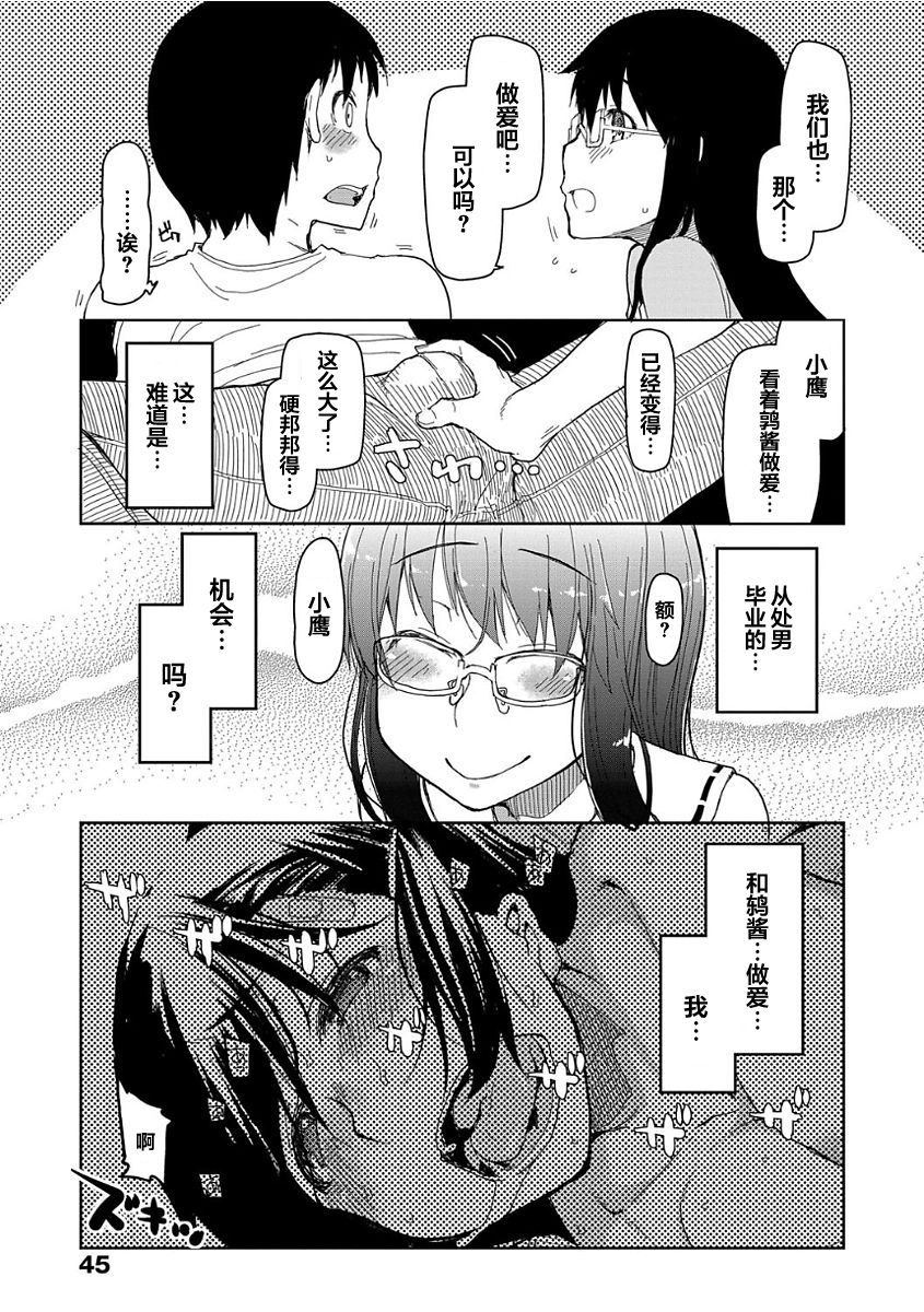 [日本漫画] [ryo] Kizumono Otome Ch. 2 (COMIC ExE 03) [Chinese  单本,单女,单男,内射中出#[26P]-19