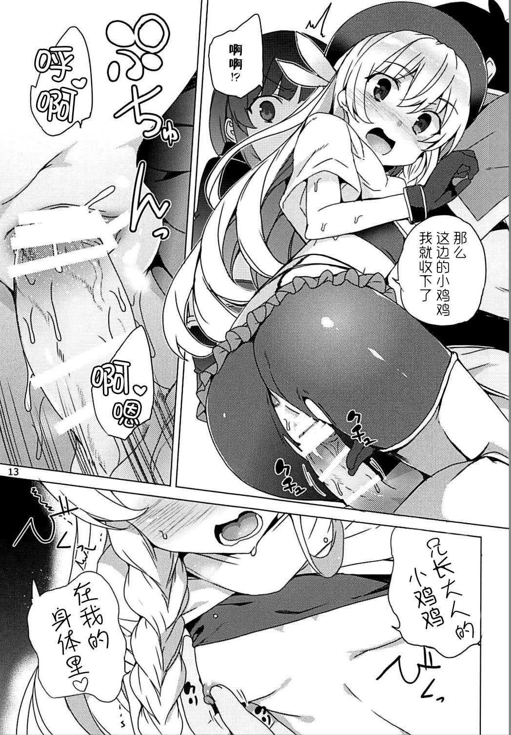 [Manga] [Waffle Dumeiken (Tanaka Decilitre)] Sre Ike! Megumin Tuzkudan (Kn Subarashii Sekai ni Syukufuku !) [Chinese] Single book, loli, 3P, single male, group P#[34P]-12