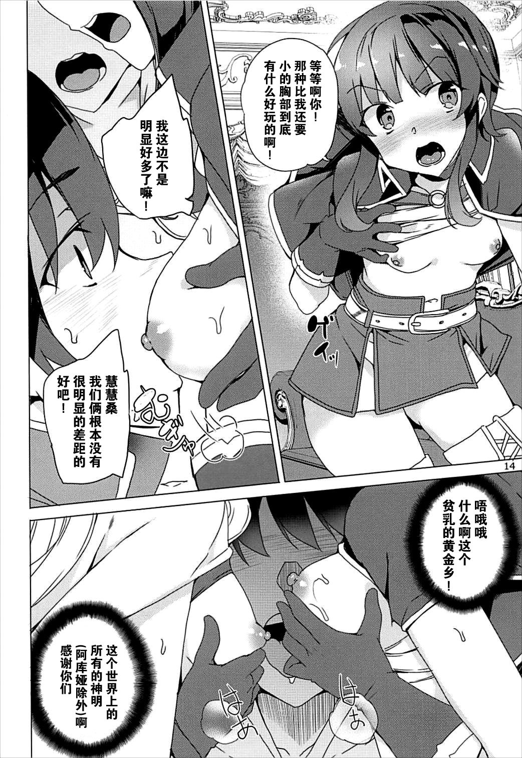 [Manga] [Waffle Dumeiken (Tanaka Decilitre)] Sre Ike! Megumin Tuzkudan (Kn Subarashii Sekai ni Syukufuku !) [Chinese] Single book, loli, 3P, single male, group P#[34P]-13