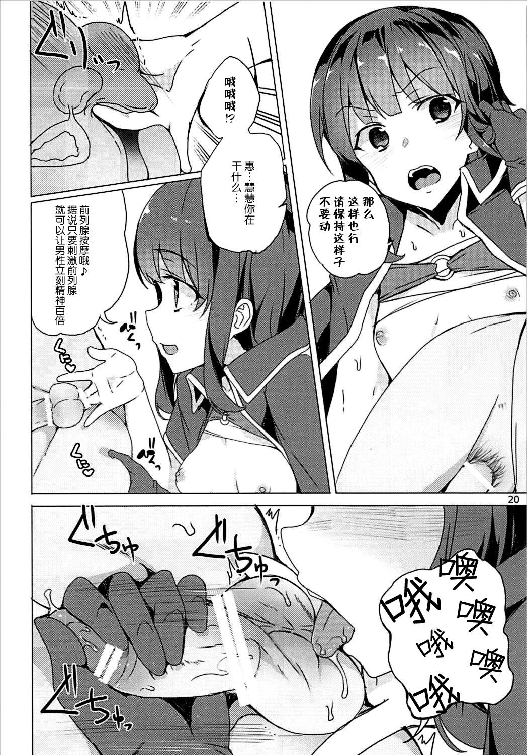 [Manga] [Waffle Dumeiken (Tanaka Decilitre)] Sre Ike! Megumin Tuzkudan (Kn Subarashii Sekai ni Syukufuku !) [Chinese] Single book, loli, 3P, single male, group P#[34P]-19