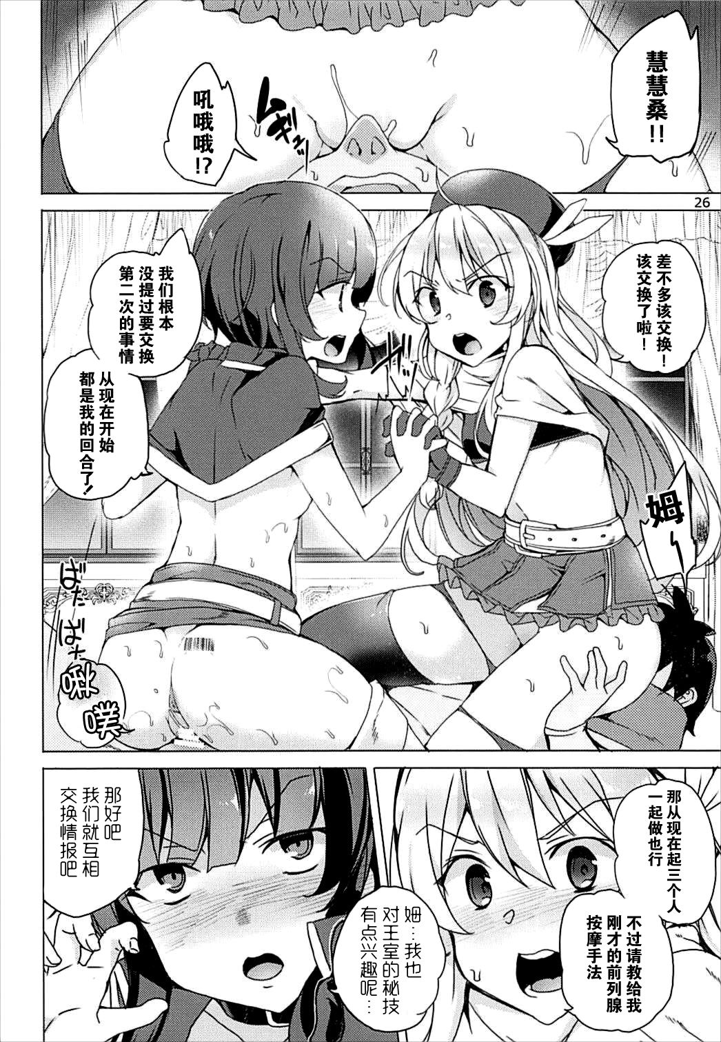 [Manga] [Waffle Dumeiken (Tanaka Decilitre)] Sre Ike! Megumin Tuzkudan (Kn Subarashii Sekai ni Syukufuku !) [Chinese] Single book, loli, 3P, single male, group P#[34P]-25