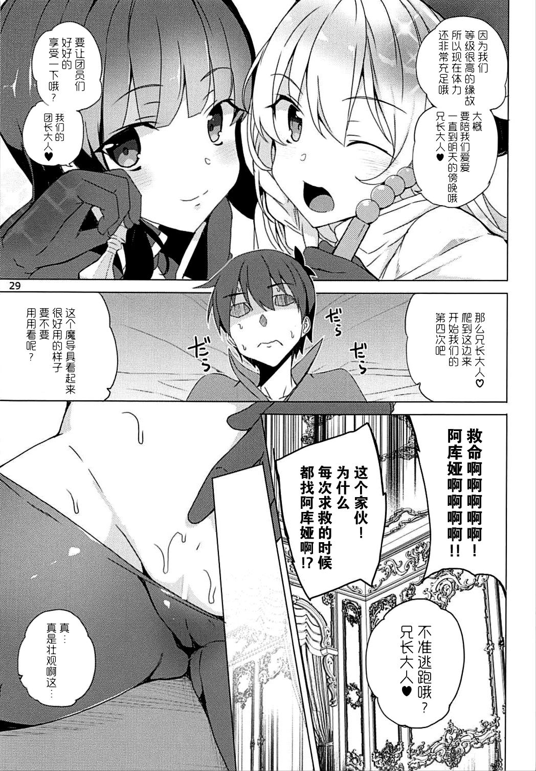 [Manga] [Waffle Dumeiken (Tanaka Decilitre)] Sre Ike! Megumin Tuzkudan (Kn Subarashii Sekai ni Syukufuku !) [Chinese] Single book, loli, 3P, single male, group P#[34P]-28